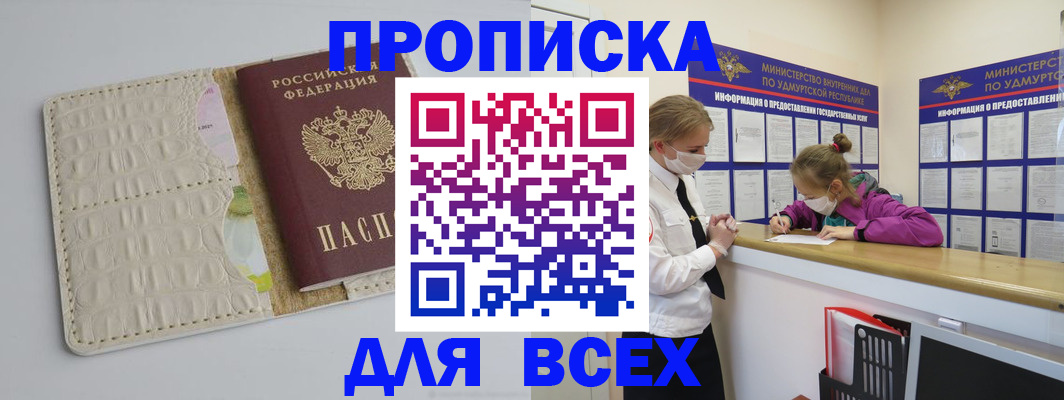 прописка регистрация в Данкове