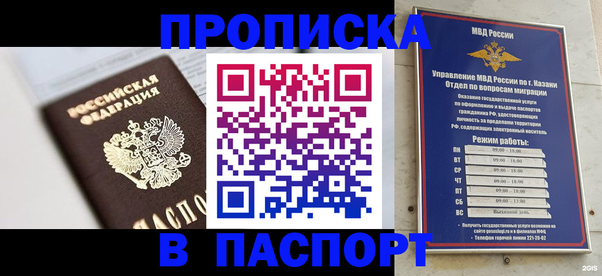 прописка в квартире в Данкове