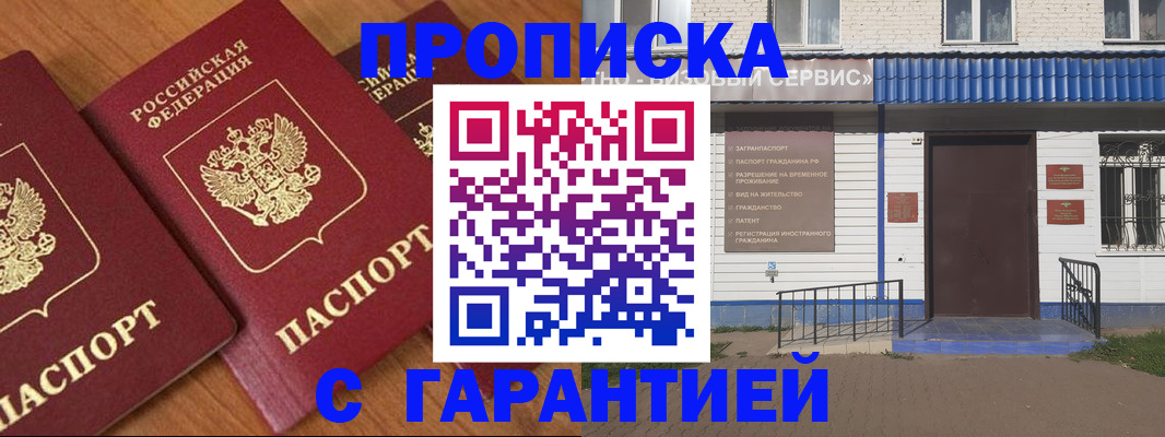 временная регистрация недорого в Данкове